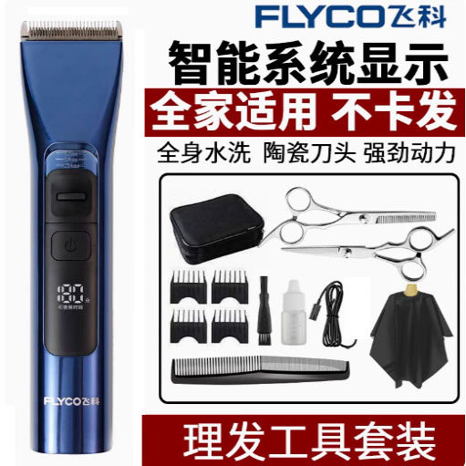 飞科理发神器自己剪男士专用套装专业发廊店工具全套老人小孩光头