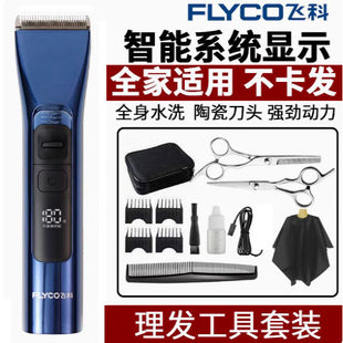 飞科理发器剪发神器男士专用套装专业发廊店家用工具全套男士光头