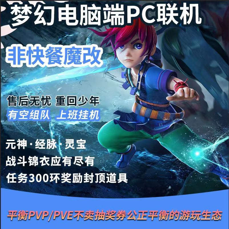 梦幻联网西游公益服多人联机版真人组队2025十月网页版PC电脑端