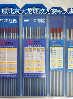 天龙氩弧焊WC20铈钨WT20钍钨极钨棒 1.0 1.2 1.6 2.0 2.4 2.5钨针