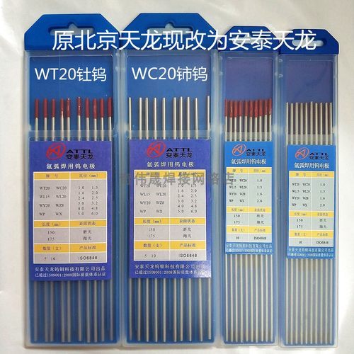 钨极钨极钨棒安泰天龙钨针