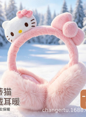 三丽鸥Hello Kitty儿童耳罩冬季保暖可折叠天使翅膀毛绒耳捂女童