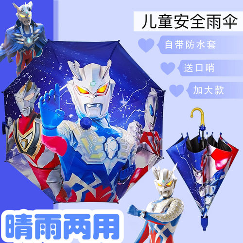 赛罗奥特曼防夹款儿童雨伞宝宝幼儿爱男童自动防滴水套管学生用伞
