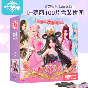6岁女孩幼儿早教智力宝宝女童玩具200片 叶罗丽儿童益智纸质拼图3