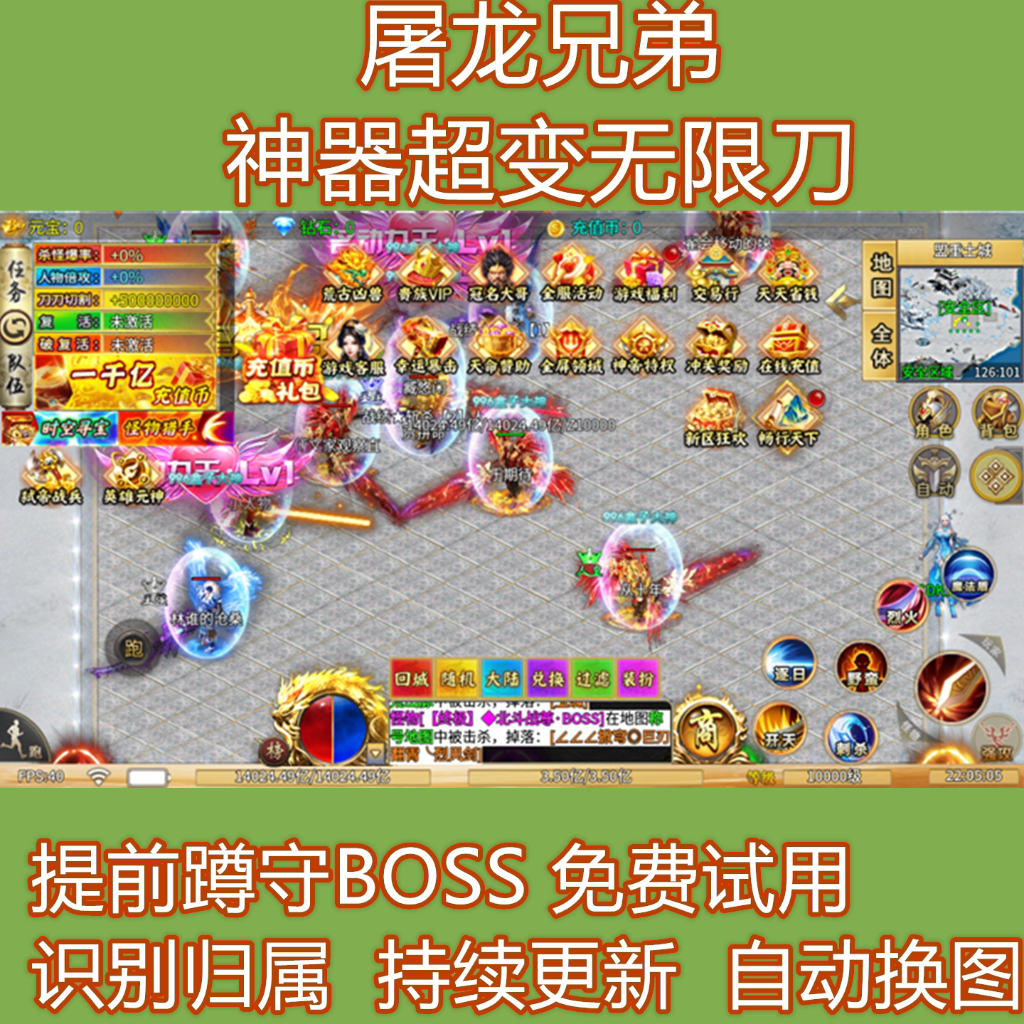 屠龙兄弟龙腾天下神器超变无限刀