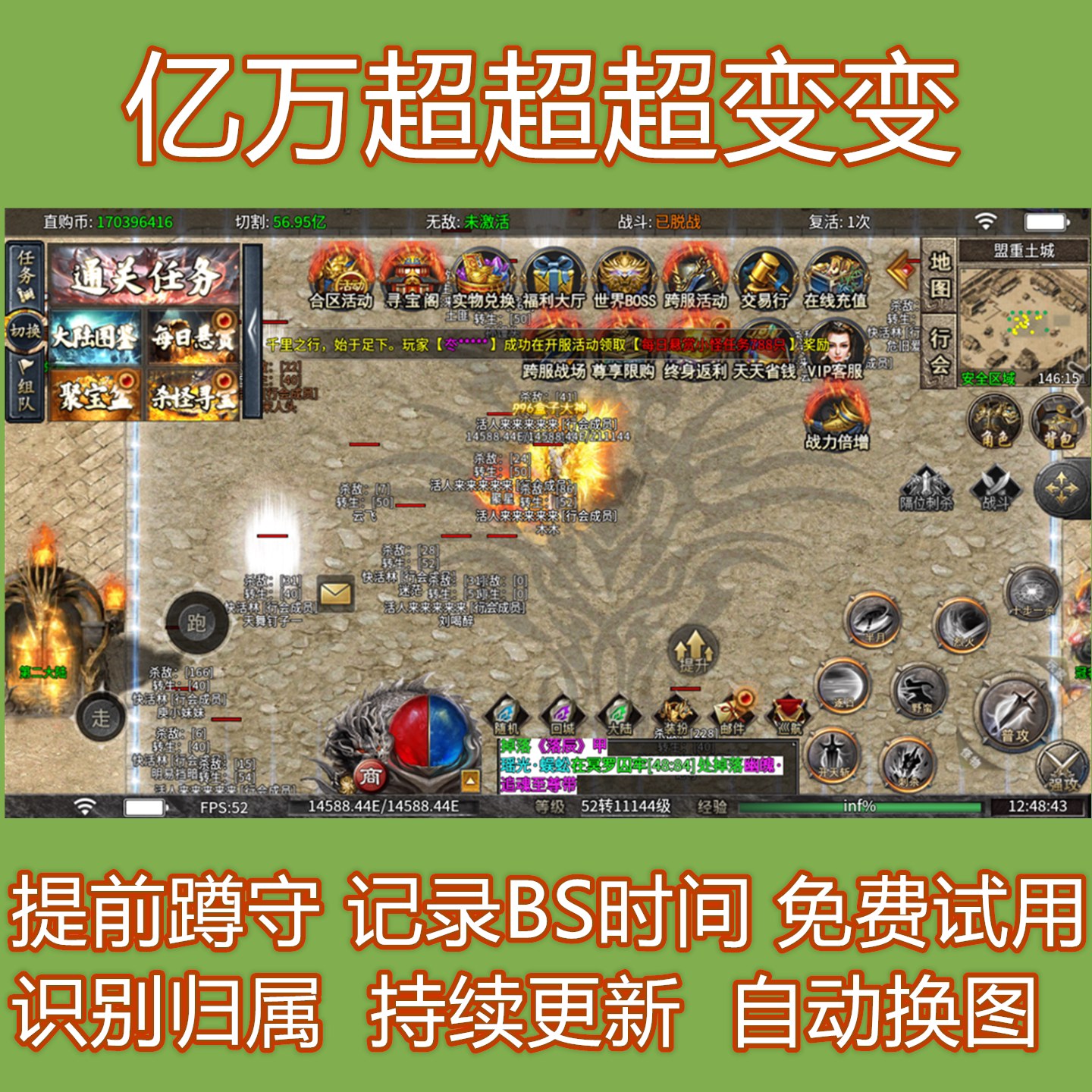亿万超超超变变龙界争霸 封神之