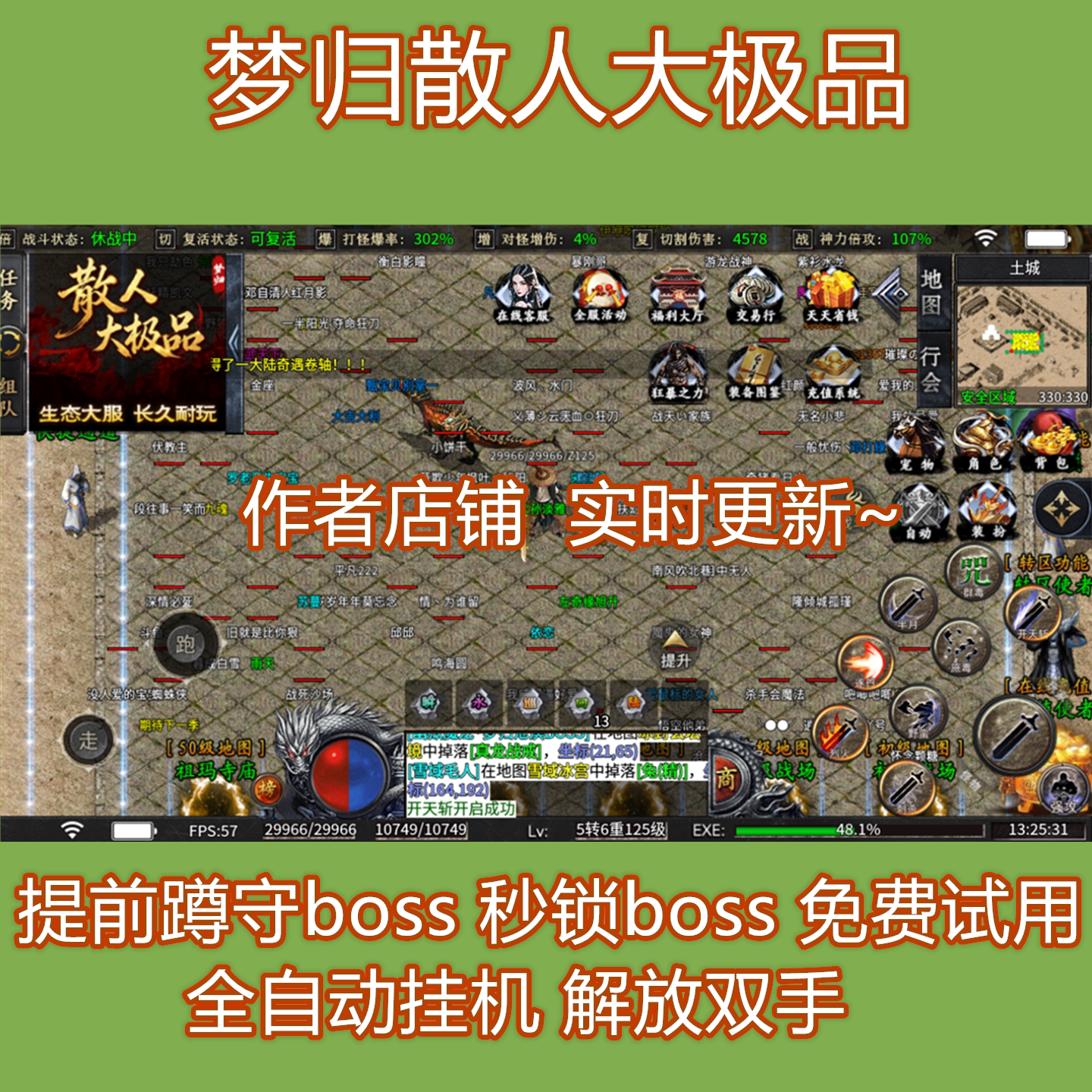 梦归散人大极 品脚本辅助梦归散人传奇脚本辅助全自动挂机辅助