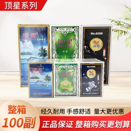 敦煌顶盛红九州扑克牌顶星加硬纸牌棋牌室斗地主专用牌整箱便宜批