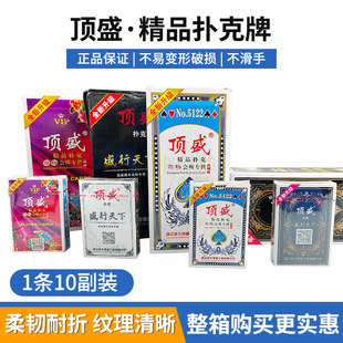 敦煌顶盛红九州扑克牌56张顶星5056纸牌加硬纸张棋牌室斗地主专用