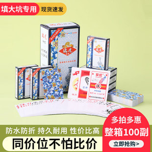 东北填大坑专用扑克牌无2345678填坑踢坑9-A纸牌一盒双副
