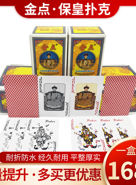 正品保皇扑克168张纸牌无345东北填大坑扑克牌双副纸牌9到A四个王