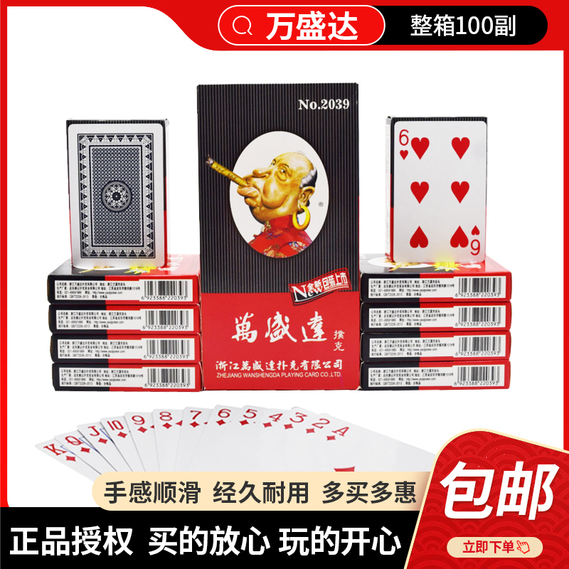 正品万盛达老人头2039双K2001扑克牌棋牌室斗地主专用纸牌加硬批
