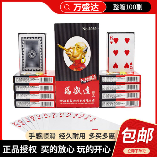 正品万盛达老人头2039双K2001扑克牌棋牌室斗地主专用纸牌加硬批
