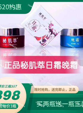 秘肌萃焕颜日霜晚霜早晚霜亮肤紧实补水保守美容院用 自由搭配