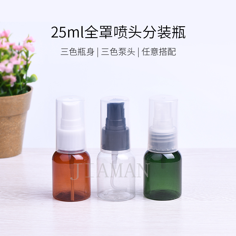 25ml矮胖圆肩绿色小样喷头分装瓶