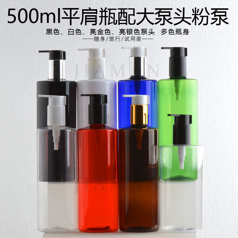 500ml电化铝塑料卸妆水乳液瓶