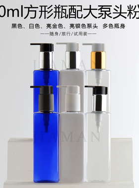 250ml方形分装瓶洗面奶乳液瓶按压瓶长嘴大泵头瓶化妆瓶压嘴瓶