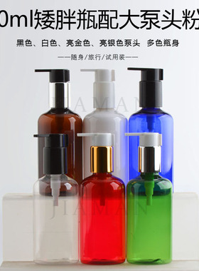 矮胖电化铝护发素便携乳液瓶