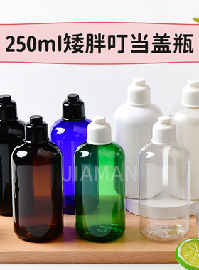 250塑料PET叮当盖乳液瓶