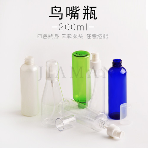 200ml旅行按压化妆品洗发水瓶鸟嘴瓶 乳液瓶 按压粉泵瓶