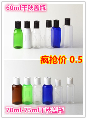 旅行试用装乳液瓶PET瓶