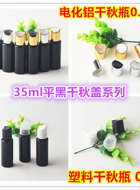 黑色便携乳液塑料电化铝分装瓶