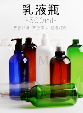 500ml塑料护发素乳液瓶