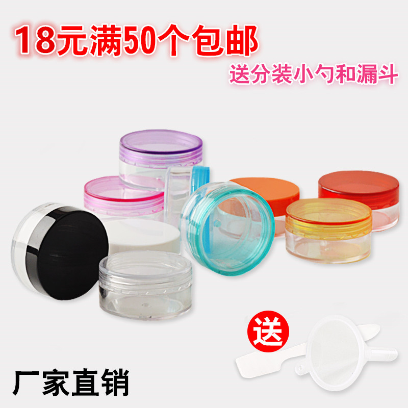 乳液试用装小样膏霜瓶包邮
