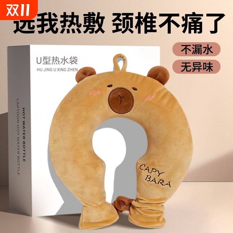 热敷专用热水袋U型颈椎热敷注水肩颈理疗加厚脖护颈保温发热颈椎