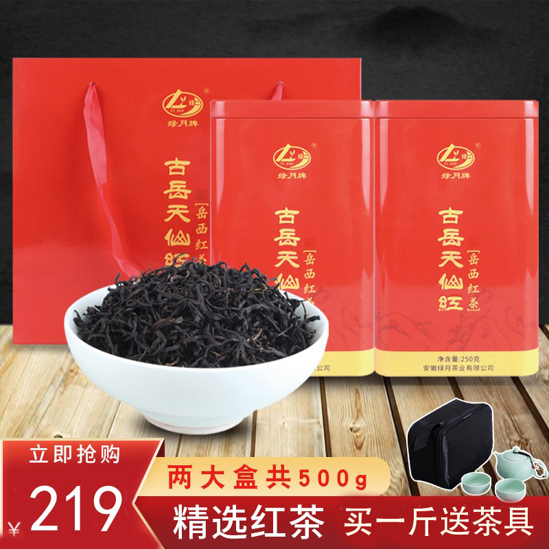 古岳天仙红条索紧茶汤红