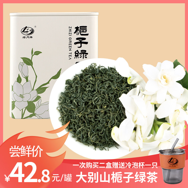 绿月牌栀子绿茶50克100克盒装安徽茶叶香气浓郁口感醇和耐冲泡