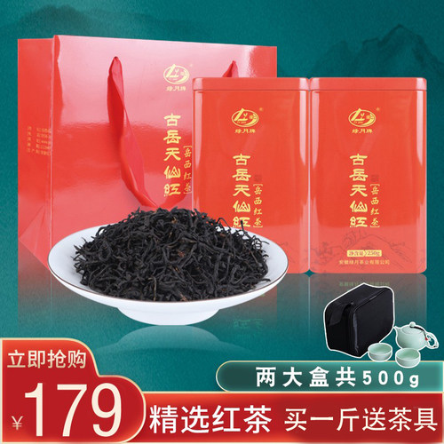 新疆包邮二级岳西红茶大别山红茶牌古岳天仙红祁红工艺红茶500g罐