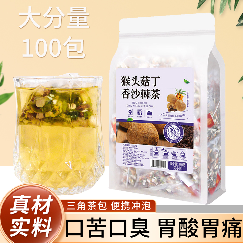 猴头菇丁香沙棘茶调理养护橘皮大麦健佛手山楂茯苓茶脾胃茶-封面