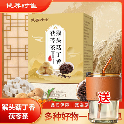 直播同款】猴头菇丁香茯苓茶沙棘肠胃养护调理正品组合型花茶