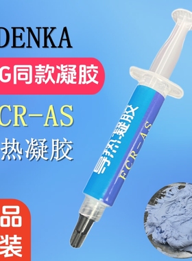 FCR-AS笔记本导热凝胶液态导热硅脂垫 ROG游戏本显卡显存散热硅胶