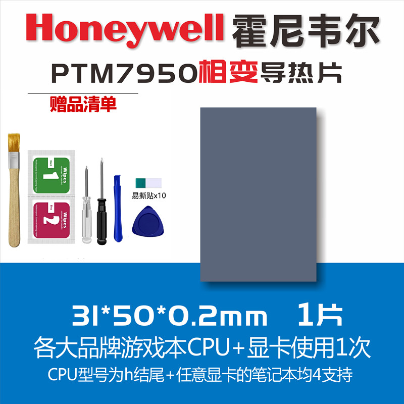 thumbnail for Honeywell 7950 Phase Change Thermal Sheet, Laptop Phase Change Grease, CPU Graphics Card Thermal Paste Pad Patch