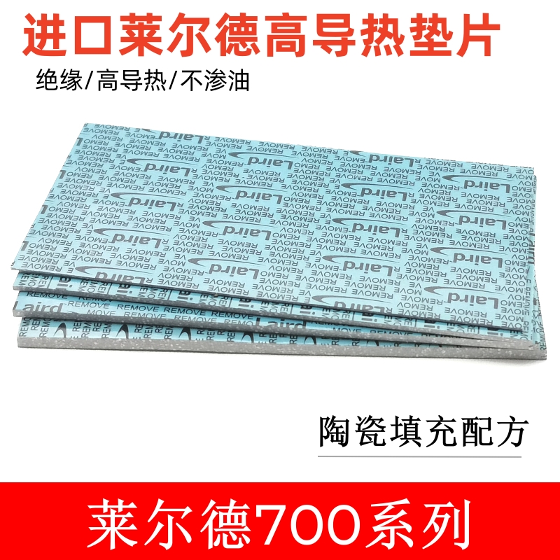 莱尔德700显卡显存m2导热硅胶