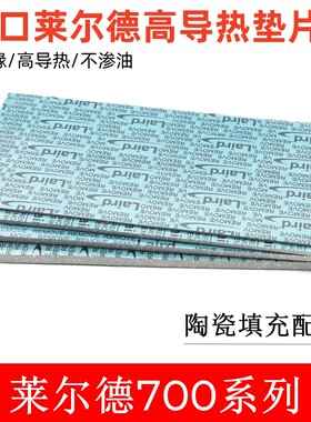 莱尔德700显卡显存m2导热硅胶