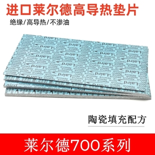 莱尔德700导热硅胶片显卡显存M2硬盘笔记本散热硅脂绝缘780垫片