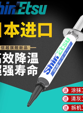 信越7921导热硅脂电脑CPU笔记本7868散热硅脂膏显卡导热硅胶散热
