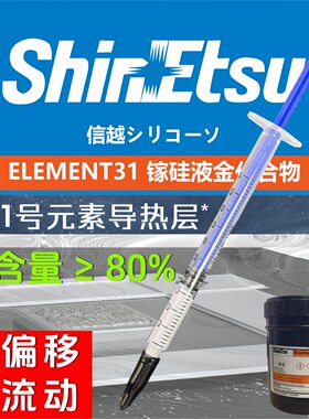 信越液态金属笔记本CPU显卡硅脂