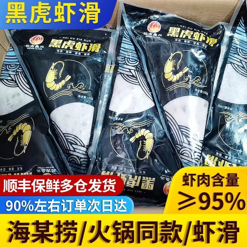 保鲜发货黑虎虾滑手打虾滑鱼籽虾滑火锅食材新鲜手打果蔬虾滑