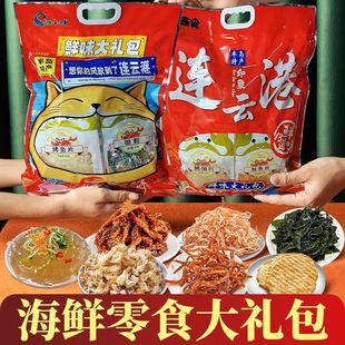 半岛特产海鲜零食大礼包连云港礼物鱿鱼丝鱼皮伴手礼送礼礼包