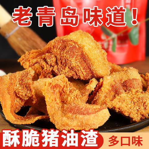 青岛特产脂渣酥脆脆皮五花肉猪肉