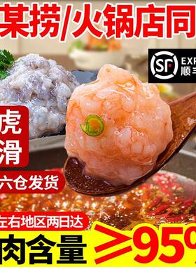 黑虎虾滑95%肉含量手打鲜鱼籽果蔬虾滑牛羊肉卷毛肚重庆火锅食材