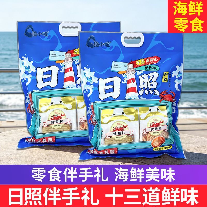 日照伴手礼海味零食大礼包鱿鱼丝鳕鱼片山东特产混合礼包节日送礼