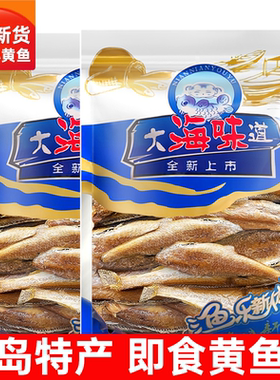青岛特产休闲小黄鱼干500g黄鱼酥原味即食袋装香脆可口小黄鱼30g