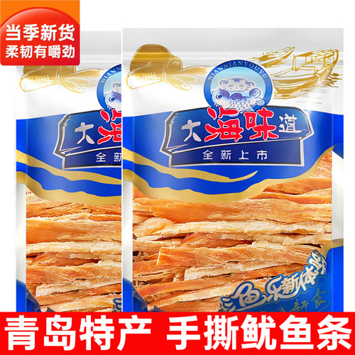青岛特产鱿鱼条原味鱿鱼丝即食零食嚼劲手撕袋装海味小吃休闲食品