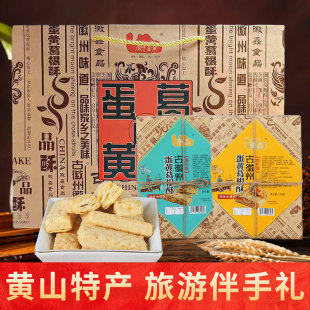 安徽黄山特产蛋黄葛根酥葛粉茶点酥松糕点伴手礼复古装新意点心