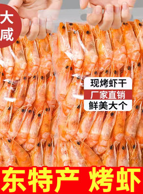 虾干即食烤虾干大号海虾